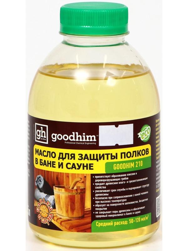 Масло для защиты полок в бане и сауне Goodhim-210, 0,5 л