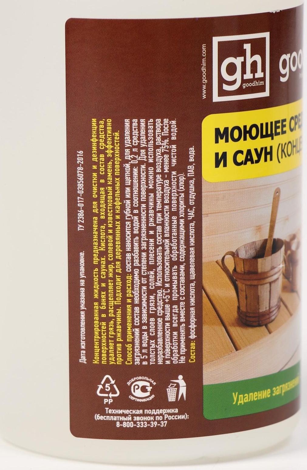 Моющее средство для бань и саун Goodhim-T150, с ароматом хвои, 0,5л