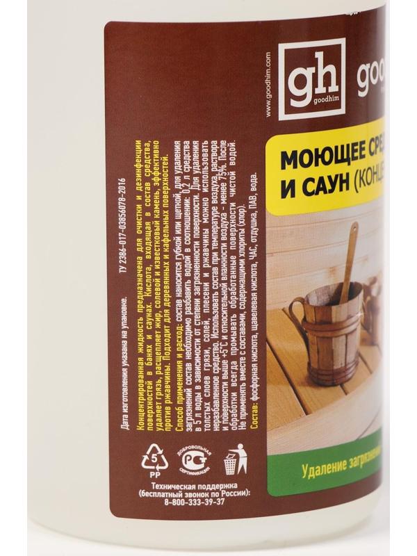 Моющее средство для бань и саун Goodhim-T150, с ароматом хвои, 0,5л