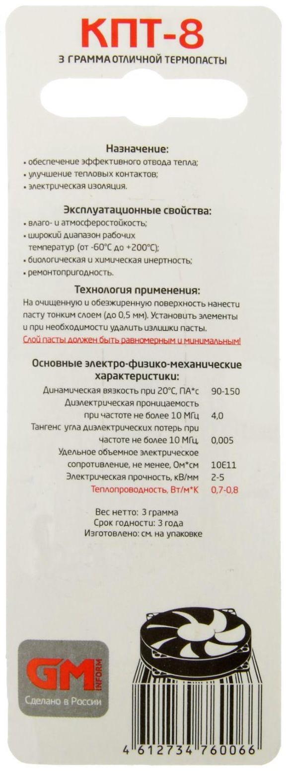 Термопаста 