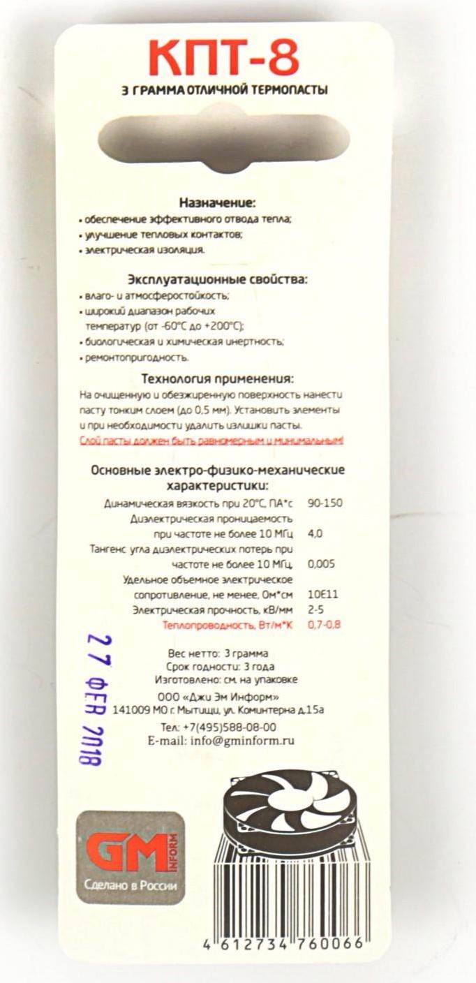 Термопаста 