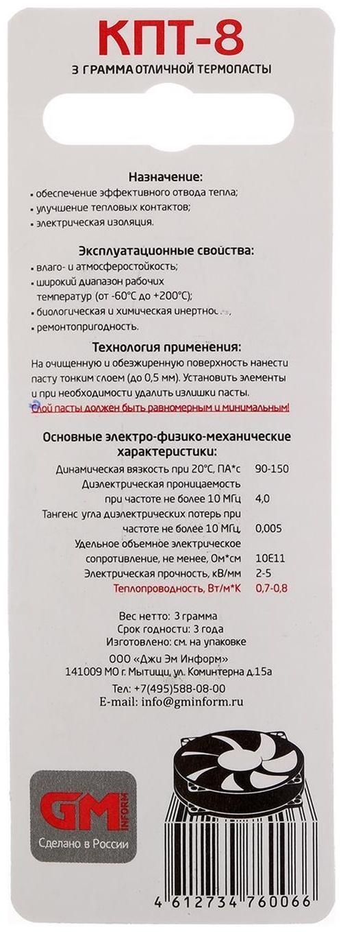 Термопаста 