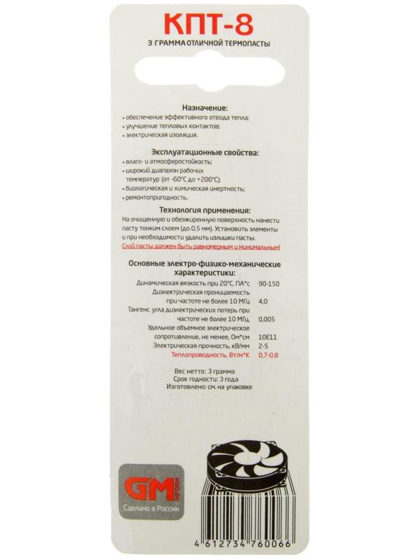 Термопаста 