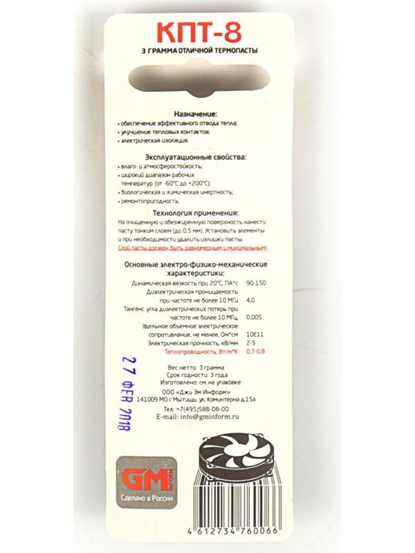 Термопаста 