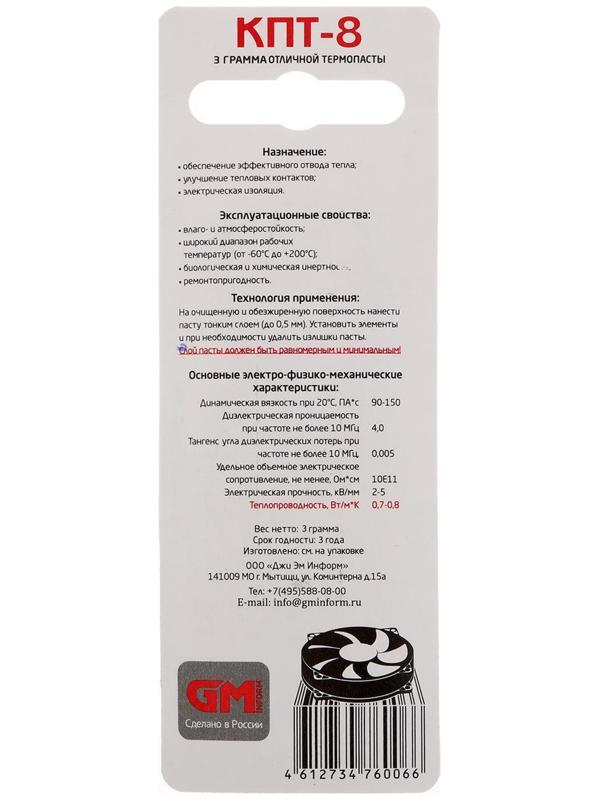 Термопаста 