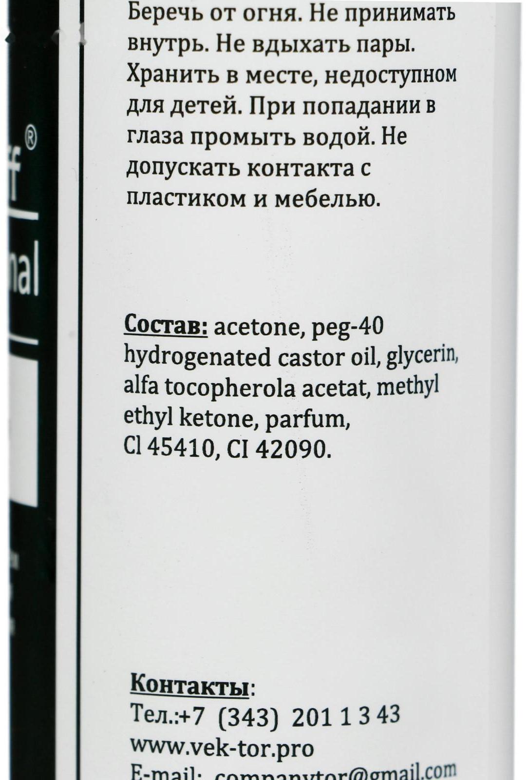 Средство для снятия гель-лака Gel-off Professional, 150 мл