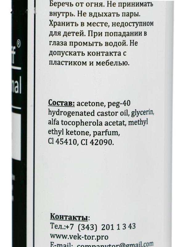 Средство для снятия гель-лака Gel-off Professional, 150 мл