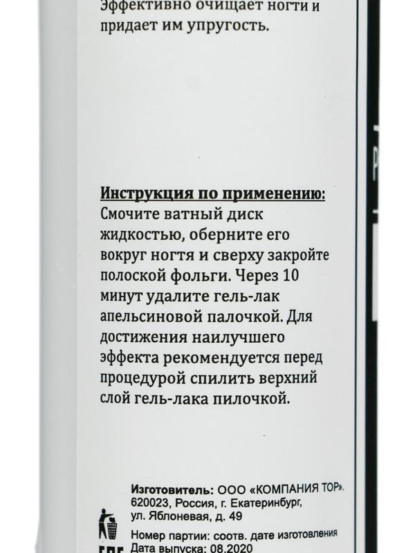 Средство для снятия гель-лака Gel-off Professional, 150 мл