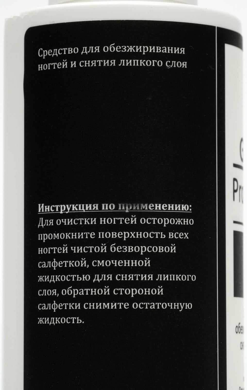 Средство для обезжиривания ногтей и снятия липкого слоя Gel-off Cleaner Professional, 150 мл