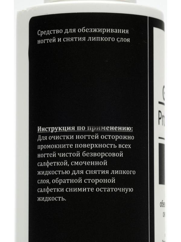 Средство для обезжиривания ногтей и снятия липкого слоя Gel-off Cleaner Professional, 150 мл