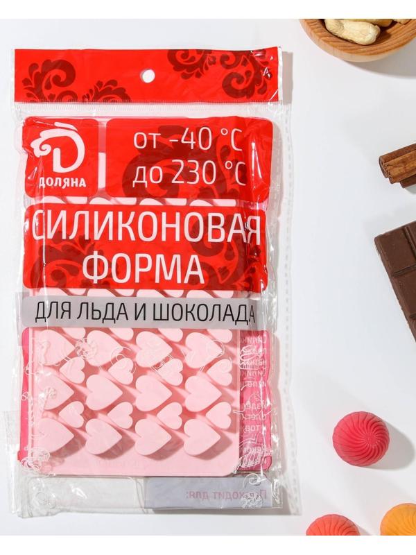 Форма для льда и кондитерских украшений Доляна «Сердечки», 19,5×11,5 см, 56 ячеек, цвет МИКС