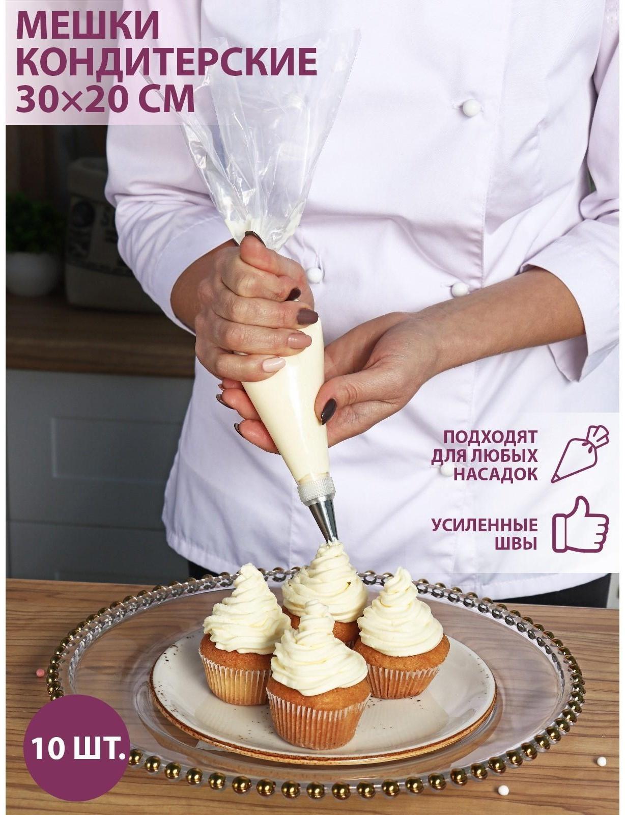 Кондитерские мешки 30×20 см, 10 шт, цвет белый