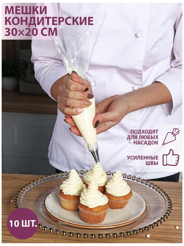 Кондитерские мешки 30×20 см, 10 шт, цвет белый