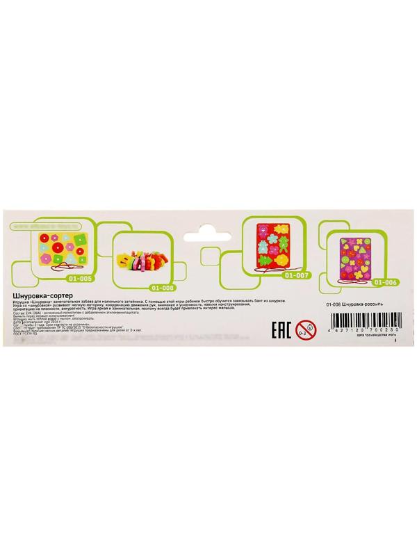 Шнуровка-сортер «Россыпь»