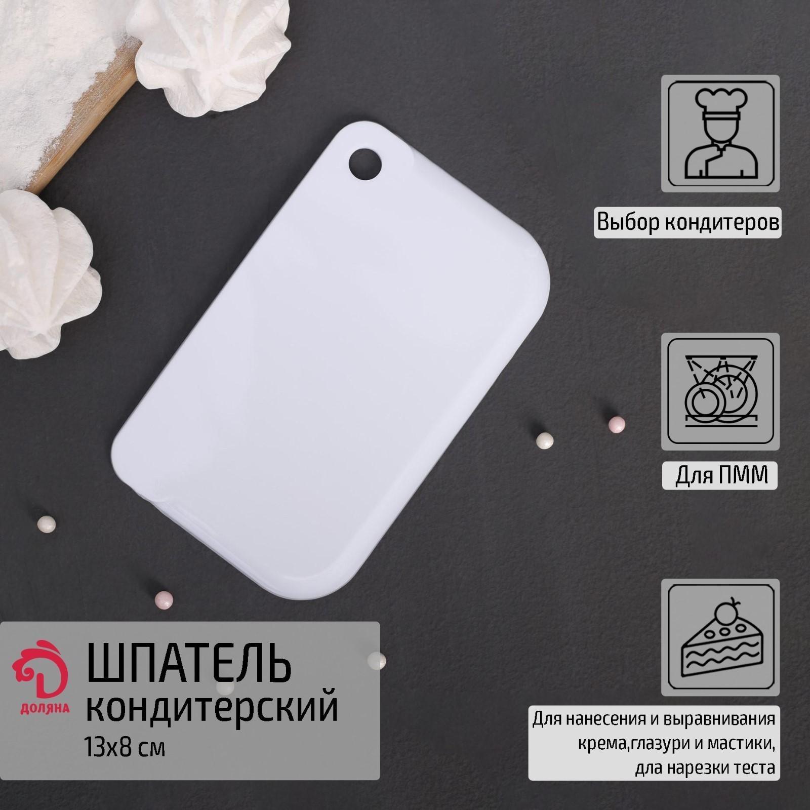 Шпатель кондитерский, 13×8 см, цвет белый