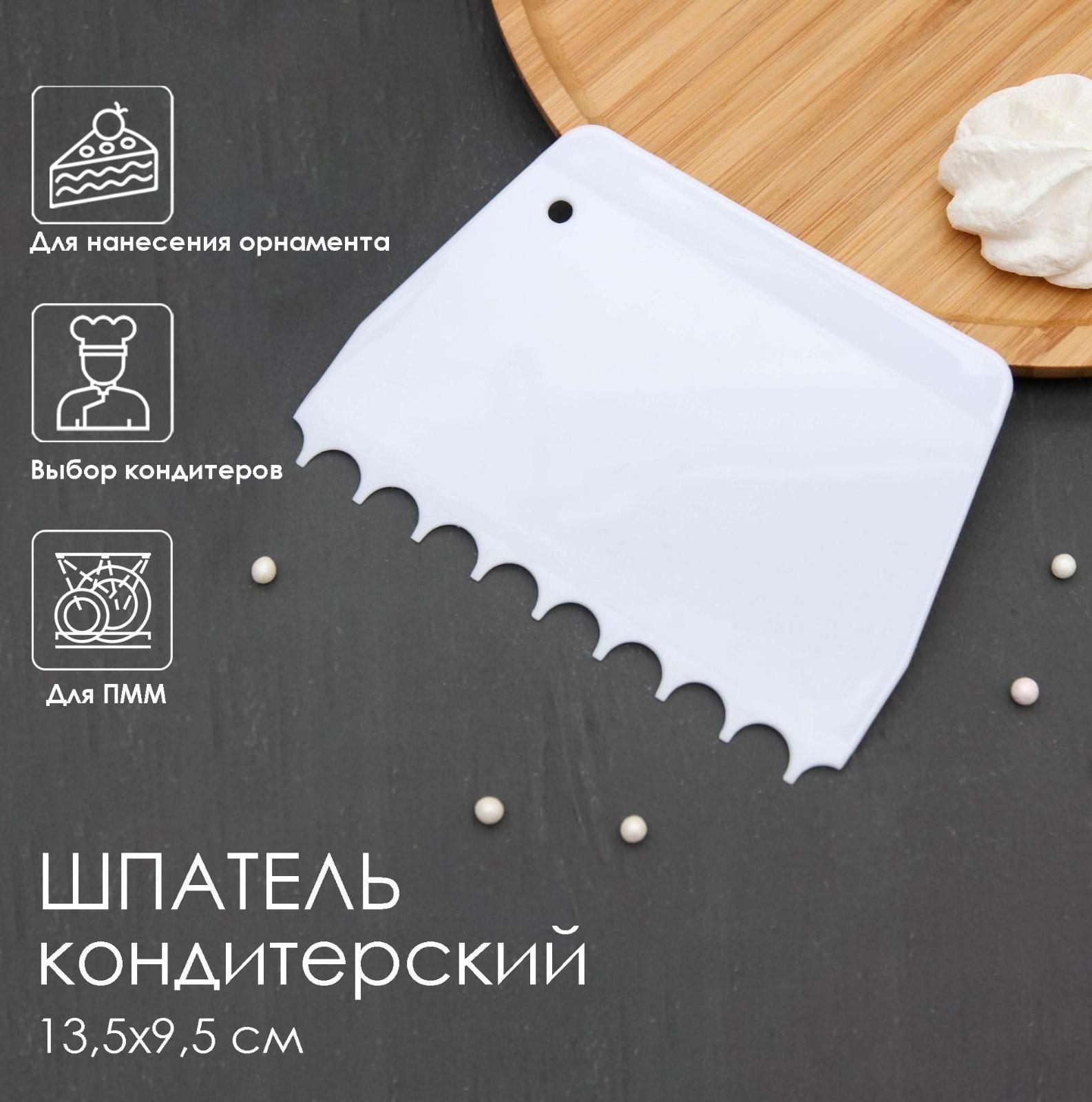 Шпатель кондитерский «Волны», 13,5×9,5 см