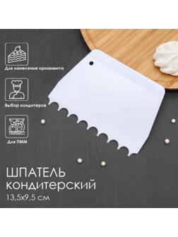 Шпатель кондитерский «Волны», 13,5×9,5 см