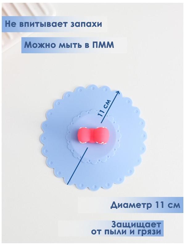 Крышка-непроливайка силиконовая Доляна «Бант», 11 см, цвет васильковый