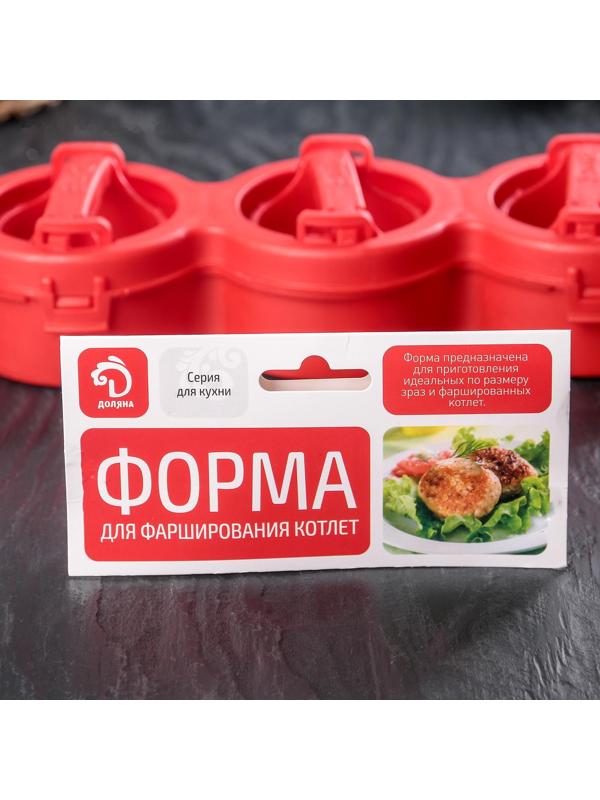 Форма для фарширования котлет тройная Доляна Stufz, 25×10×5,5 см, диаметр рабочей части 7,7 см, малый круг 5 см