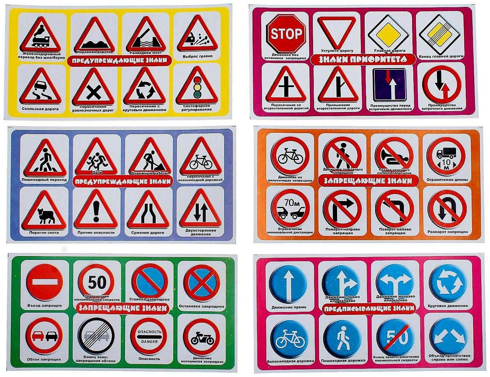 Лото «Азбука дорожных знаков»