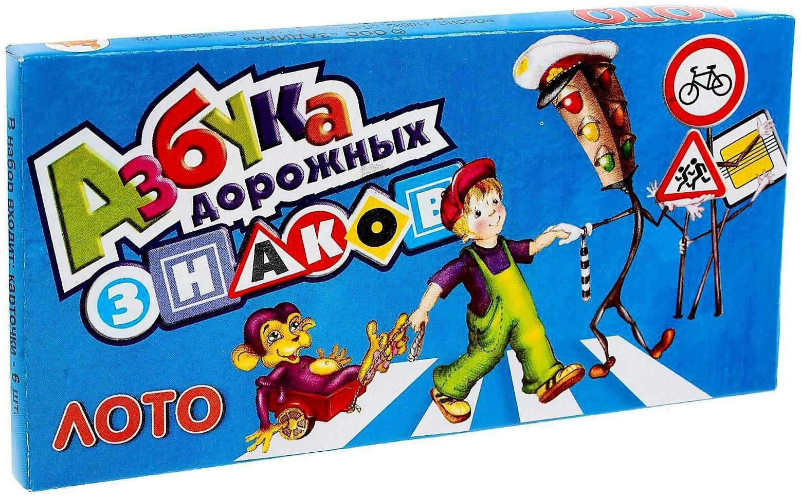 Лото «Азбука дорожных знаков»