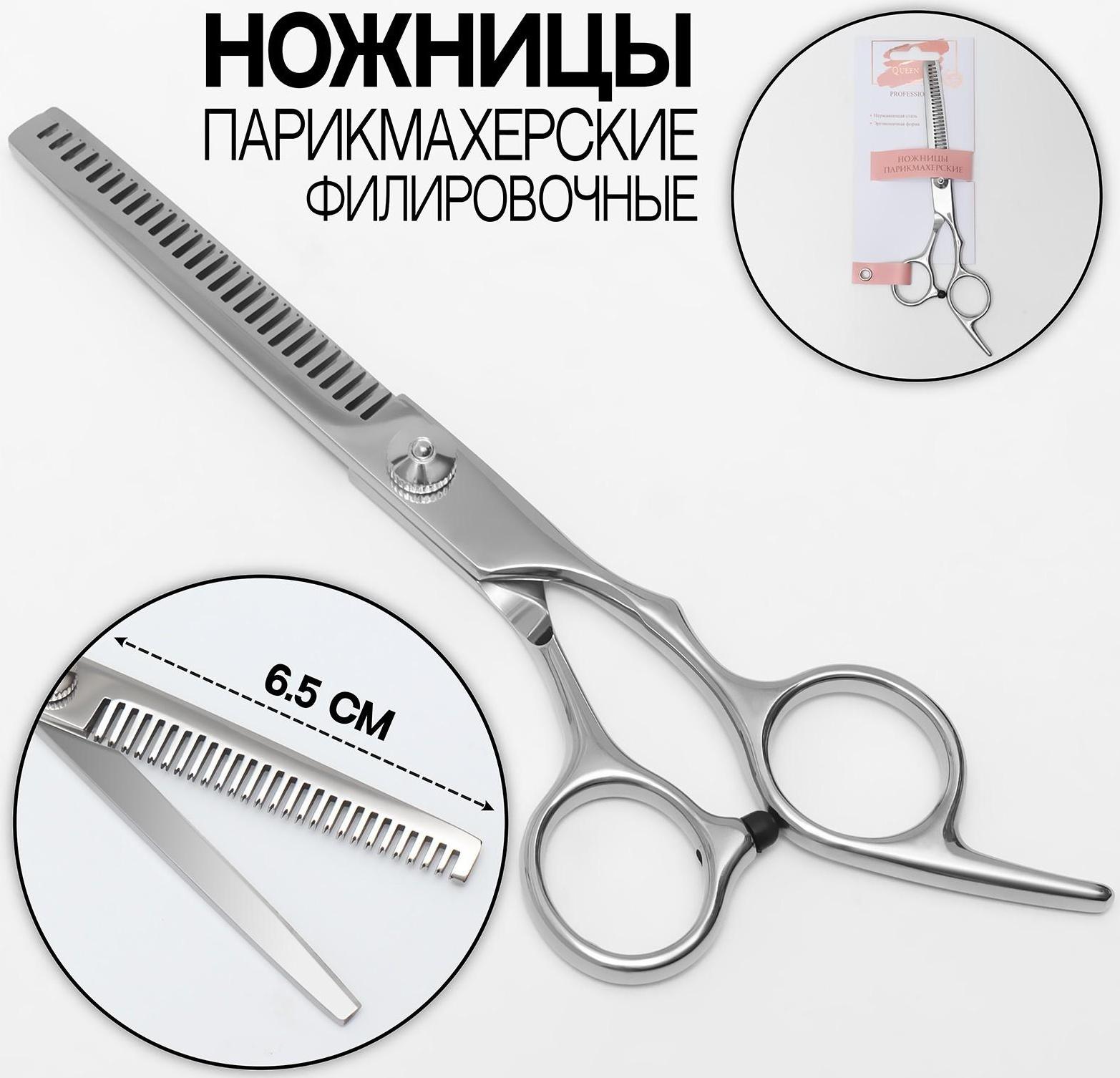 Ножницы филировочные с упором, лезвие — 6,5 см, цвет серебристый