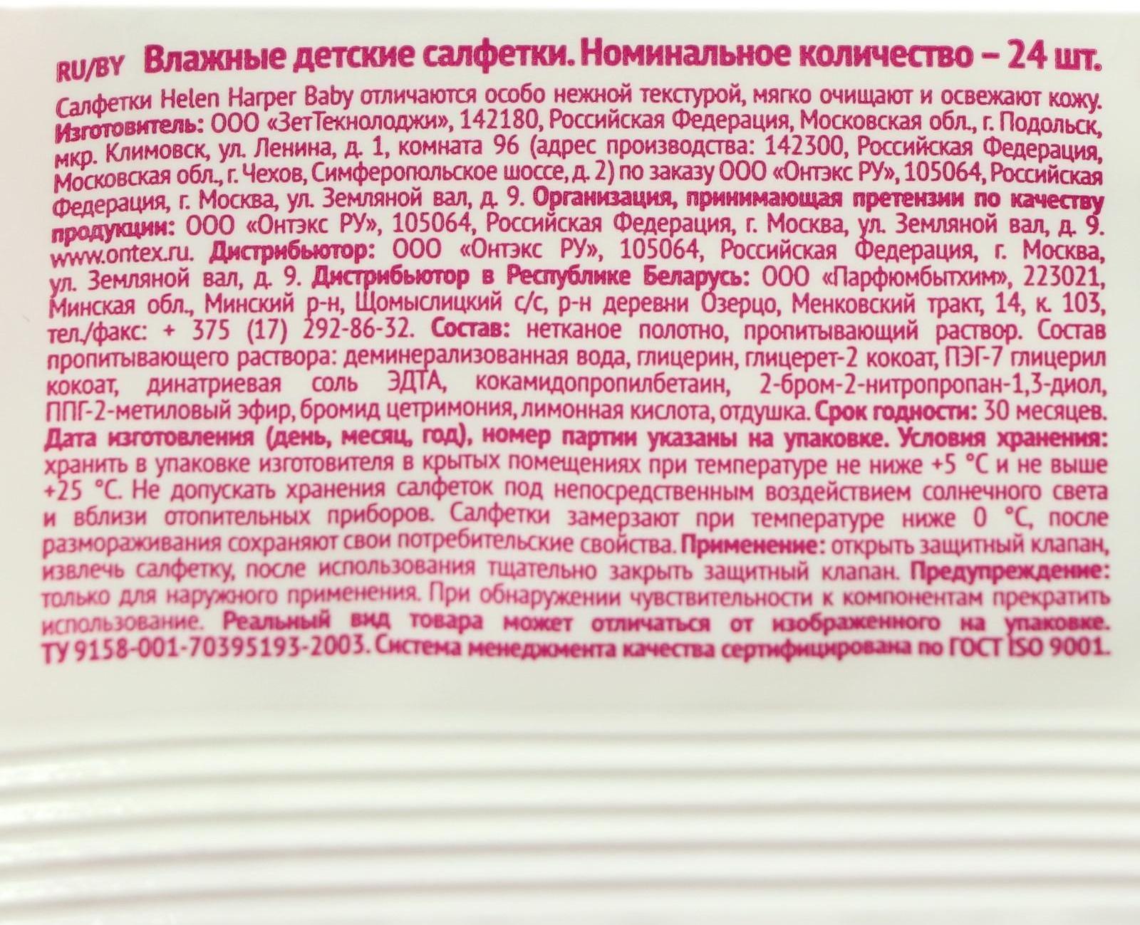 Детские влажные салфетки Helen Harper Baby, 24 шт.