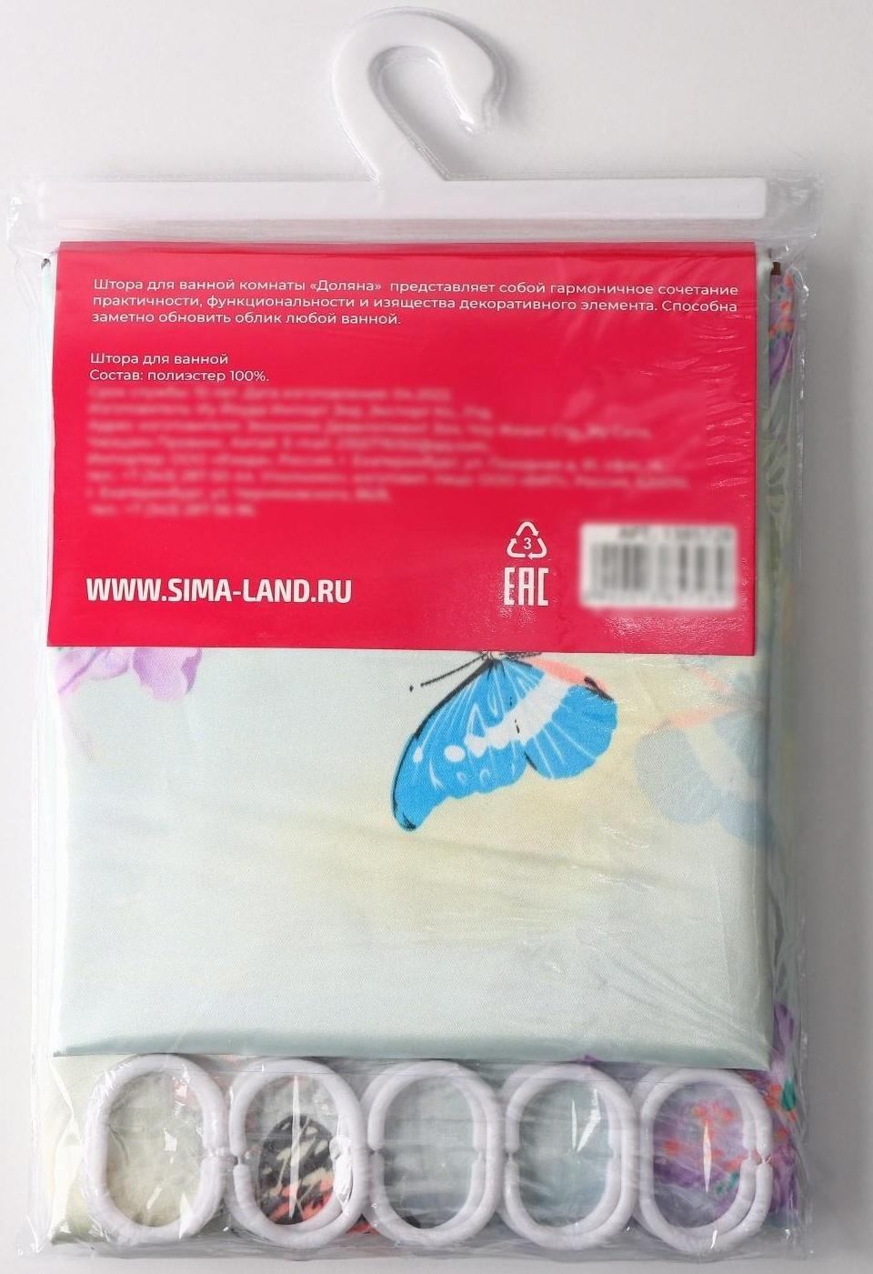 Штора для ванны Доляна «Бабочки в небе», 165×180 см, полиэстер
