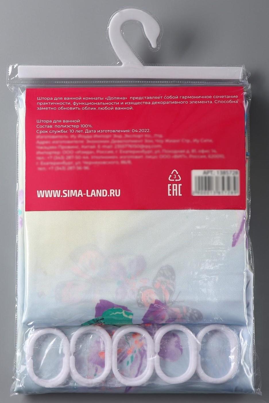 Штора для ванны Доляна «Бабочки в небе», 165×180 см, полиэстер