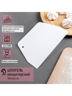 Шпатель кондитерский прямой Доляна, 19,5×12,5 см