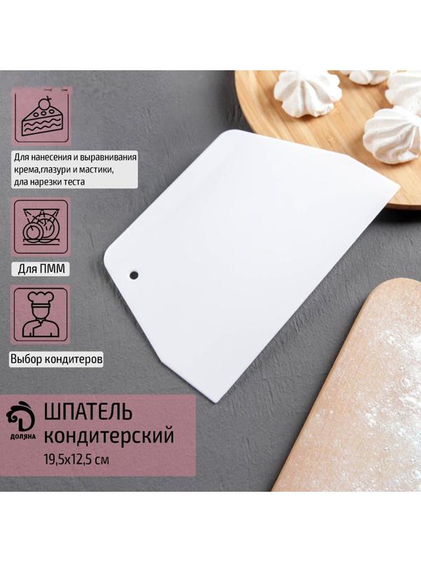 Шпатель кондитерский прямой Доляна, 19,5×12,5 см