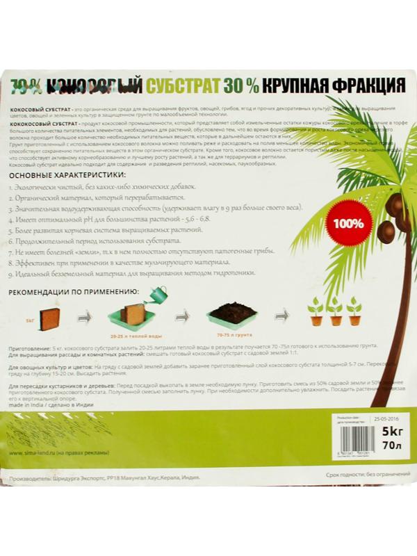 Кокосовый субстрат Ideal (70%), блок, 70 л, 5 кг