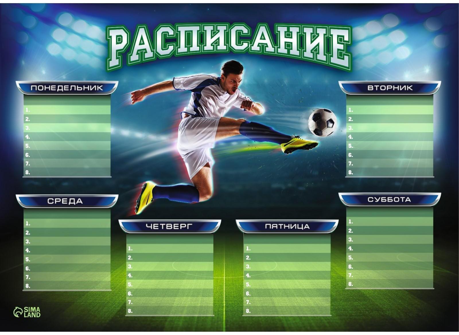 Расписание занятий А4 