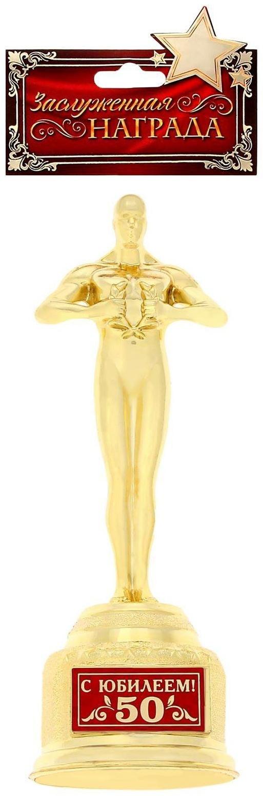 Мужская фигура «С юбилеем 50», оскар