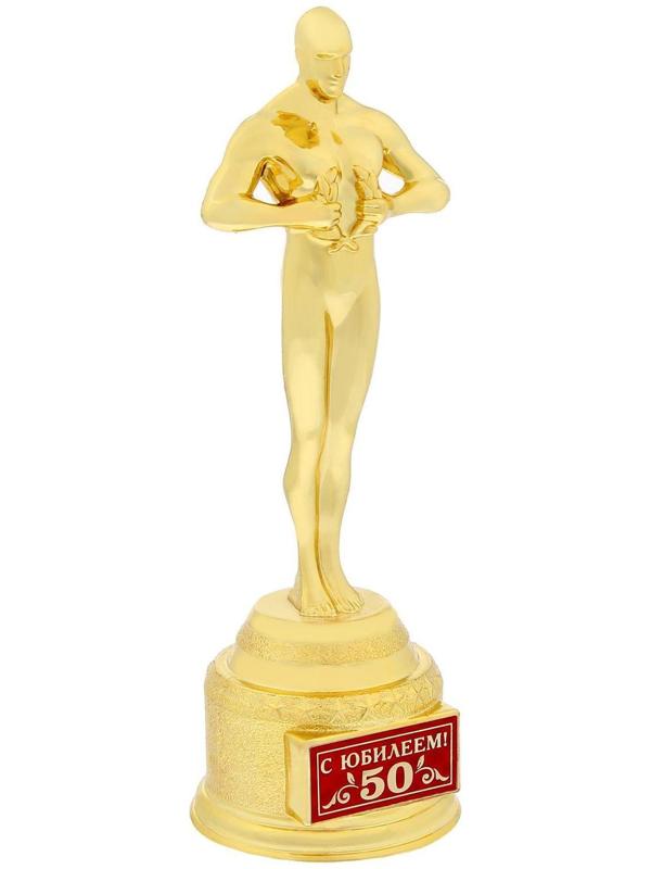 Мужская фигура «С юбилеем 50», оскар