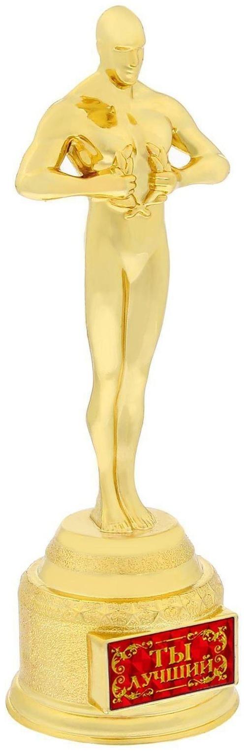 Мужская фигура «Ты лучший», оскар