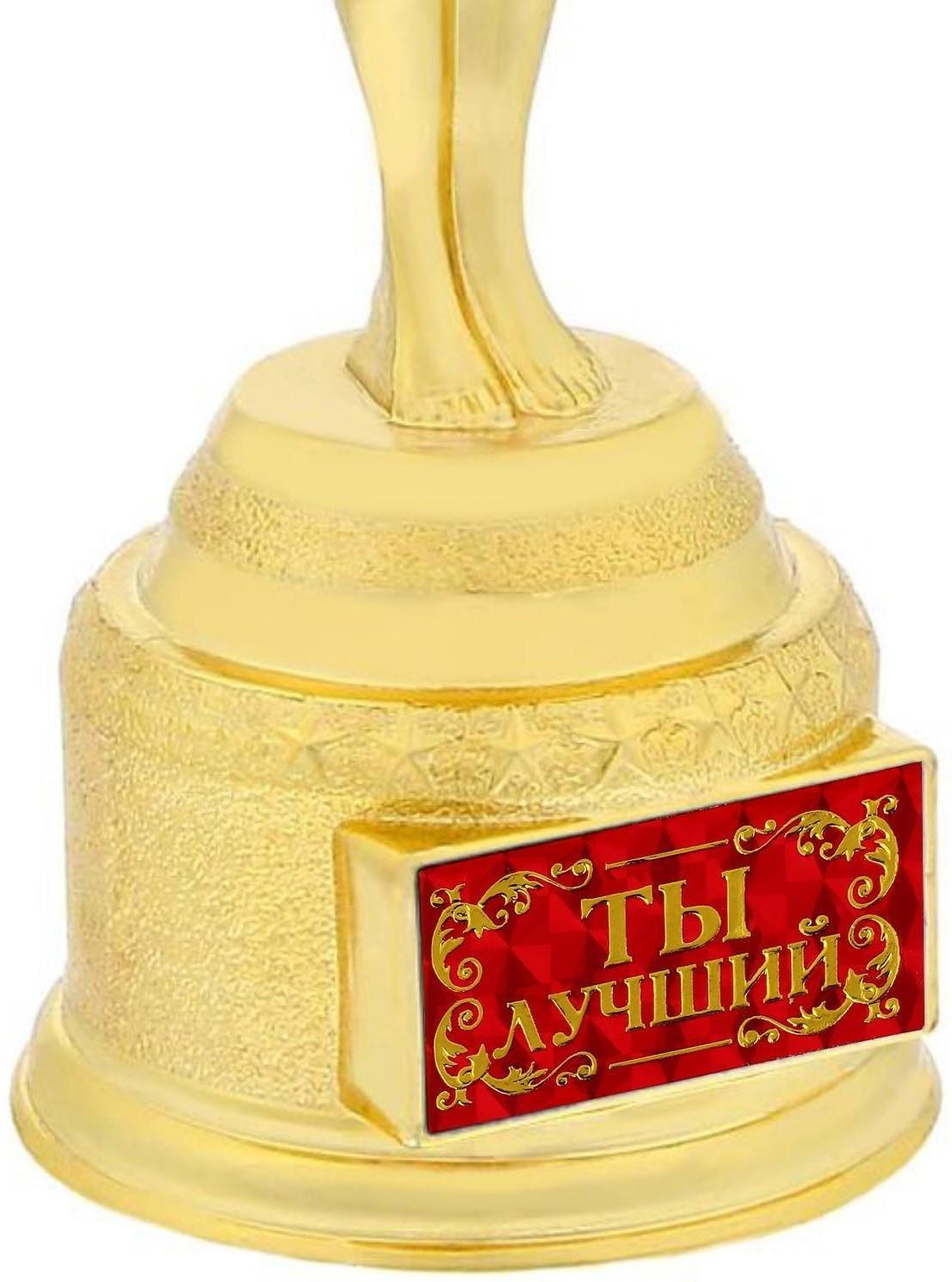 Мужская фигура «Ты лучший», оскар