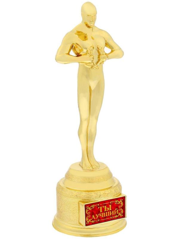 Мужская фигура «Ты лучший», оскар