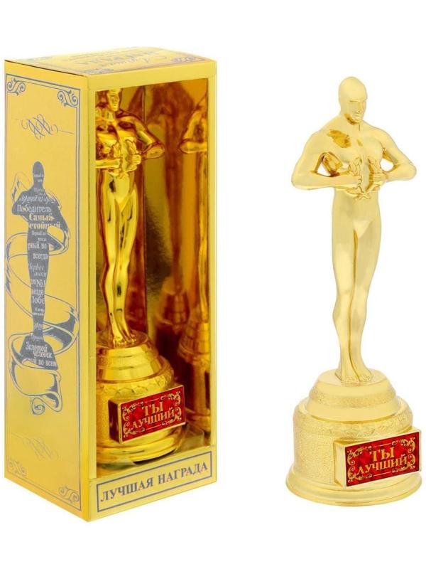 Мужская фигура «Ты лучший», оскар