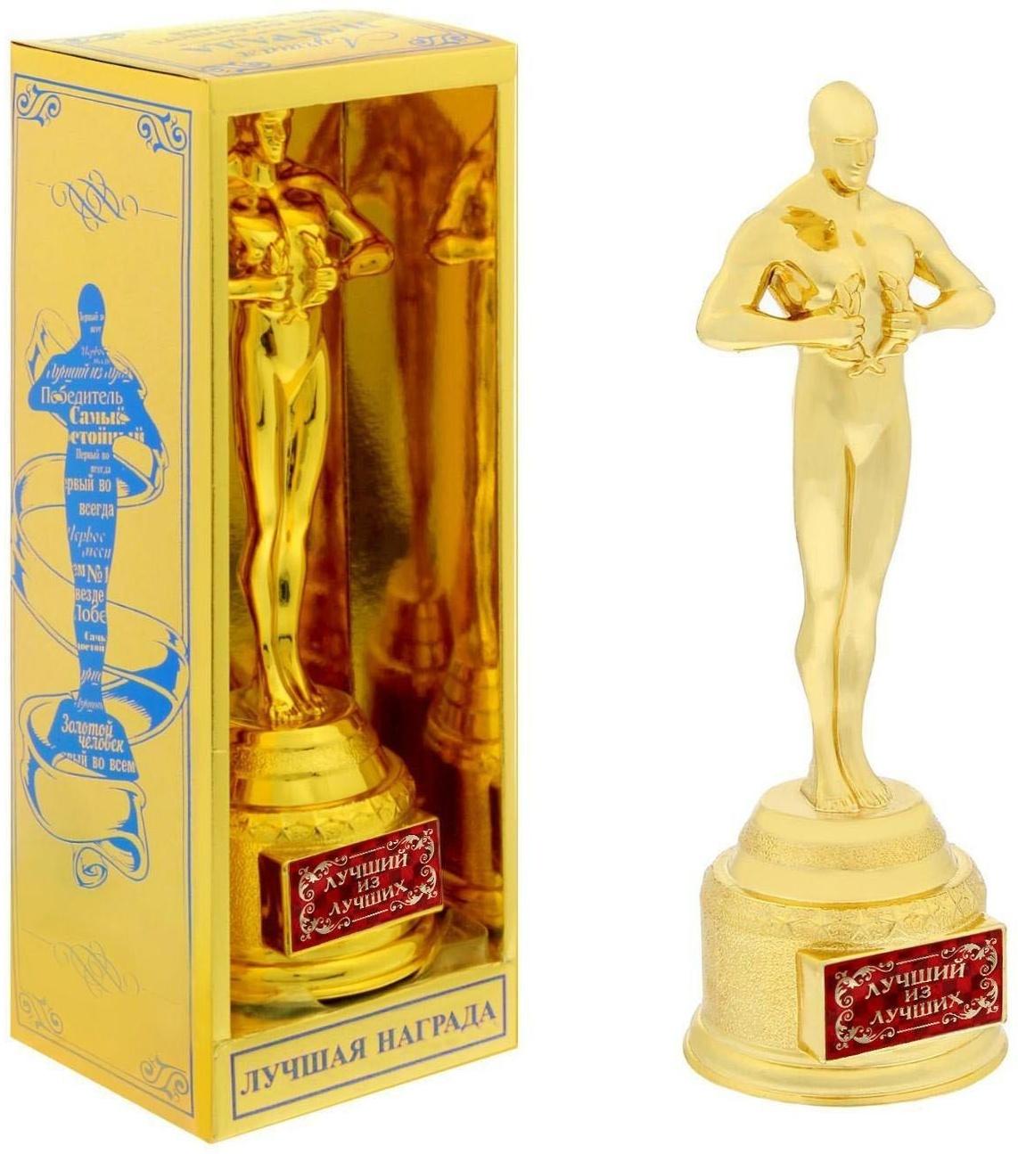 Мужская фигура «Лучший из лучших», оскар