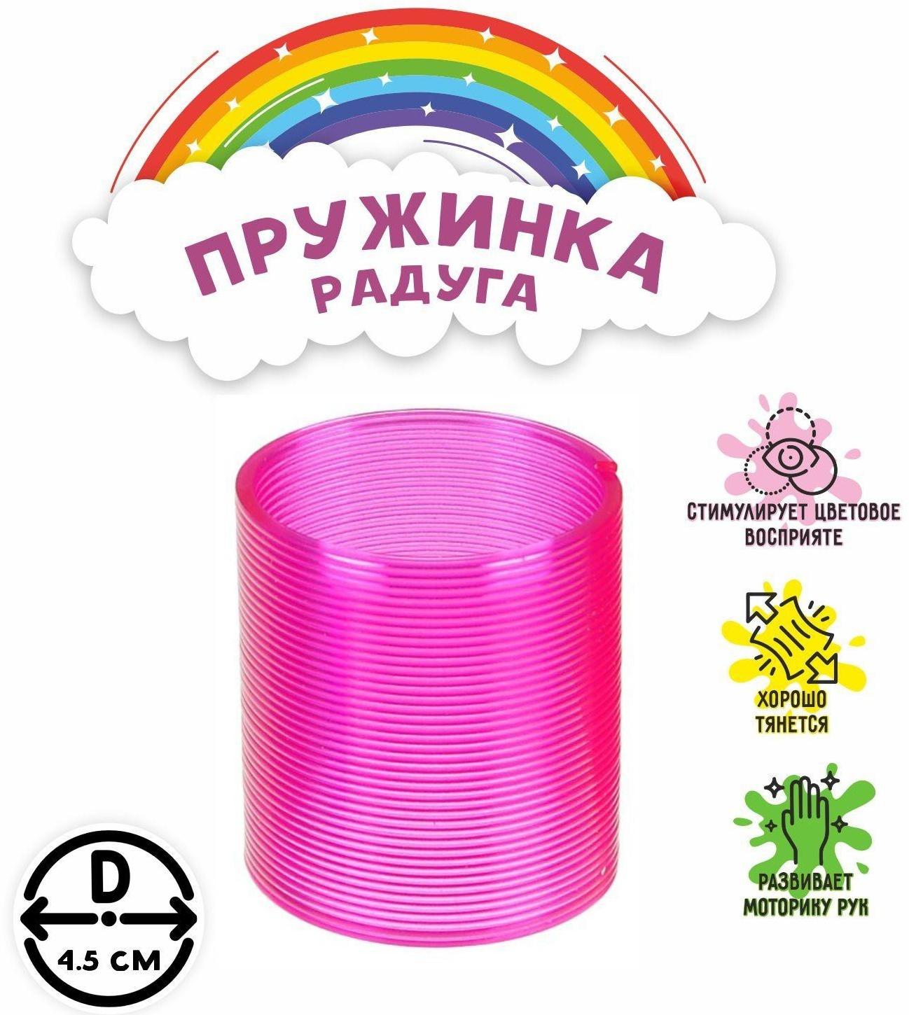 Пружинка-радуга «Простая», цвета МИКС