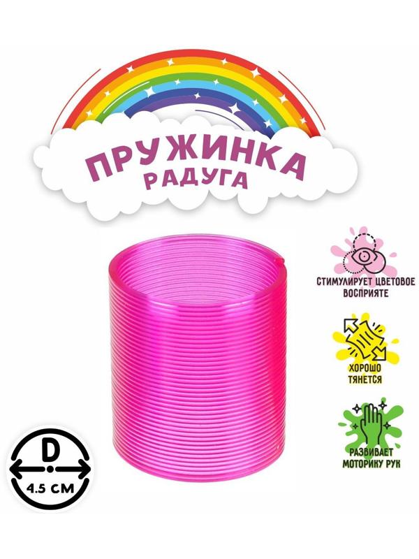 Пружинка-радуга «Простая», цвета МИКС