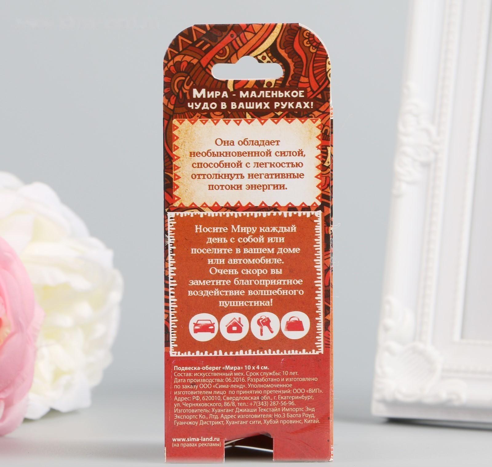 Подвеска-брелок Оберег 