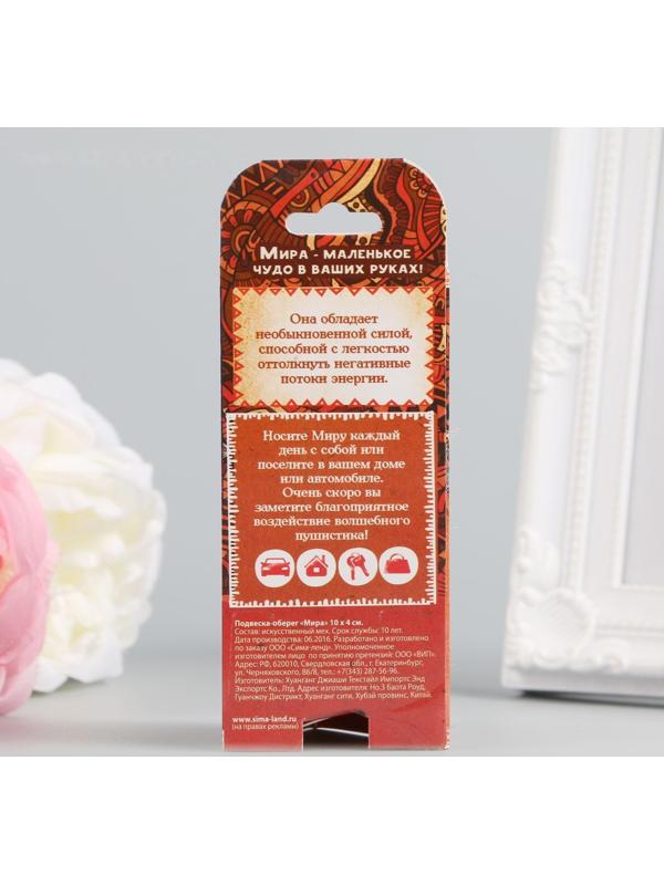 Подвеска-брелок Оберег 