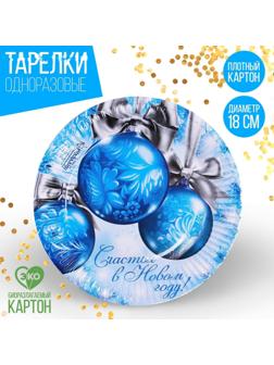 Тарелка бумажная «Счастья в Новом Году», шары, 18 см.