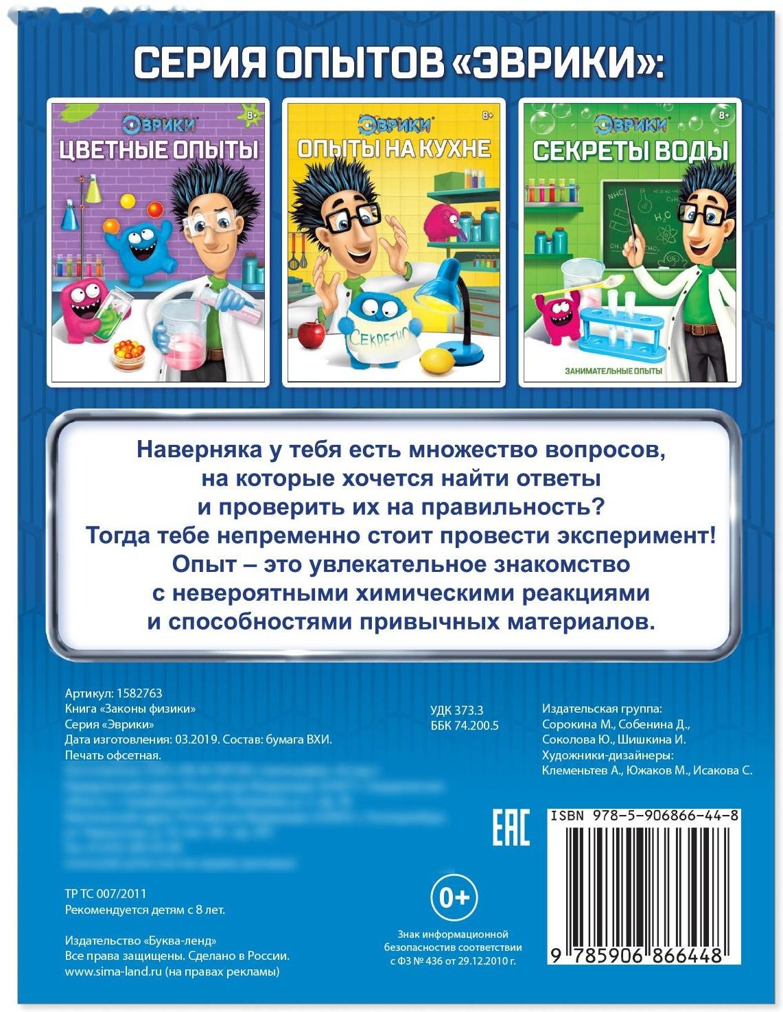 Обучающая книга «Законы физики», 16 стр.