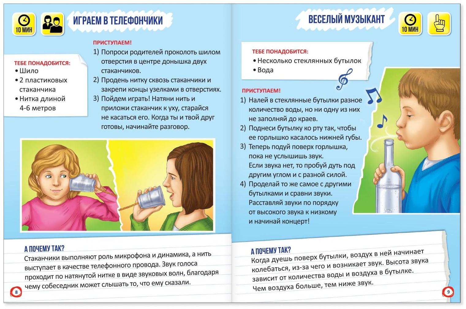 Обучающая книга «Законы физики», 16 стр.