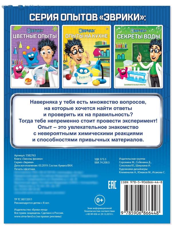 Обучающая книга «Законы физики», 16 стр.