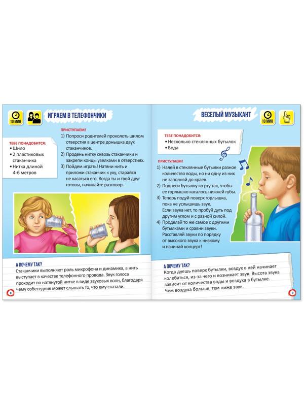 Обучающая книга «Законы физики», 16 стр.