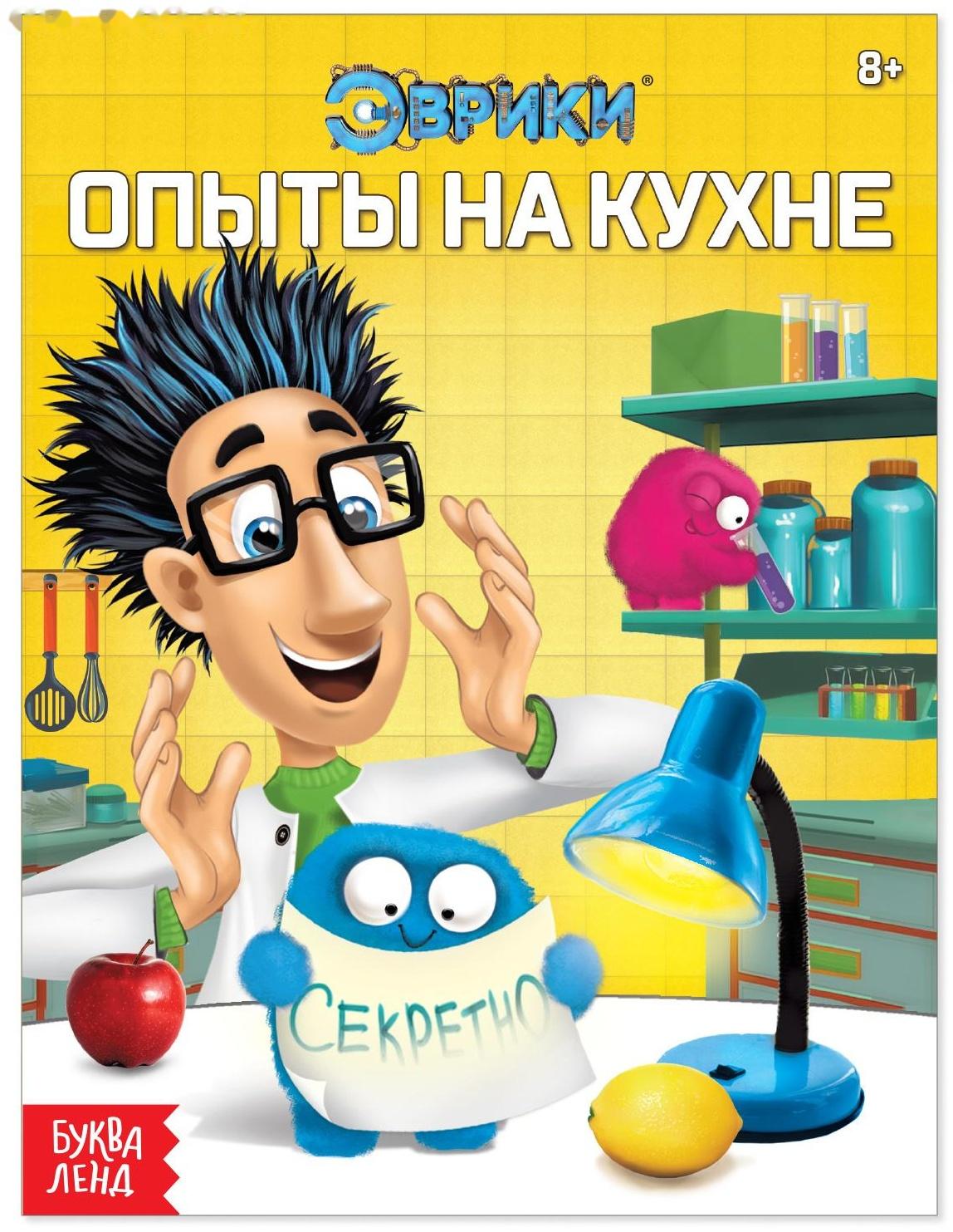 Обучающая книга «Опыты на кухне», 16 стр.